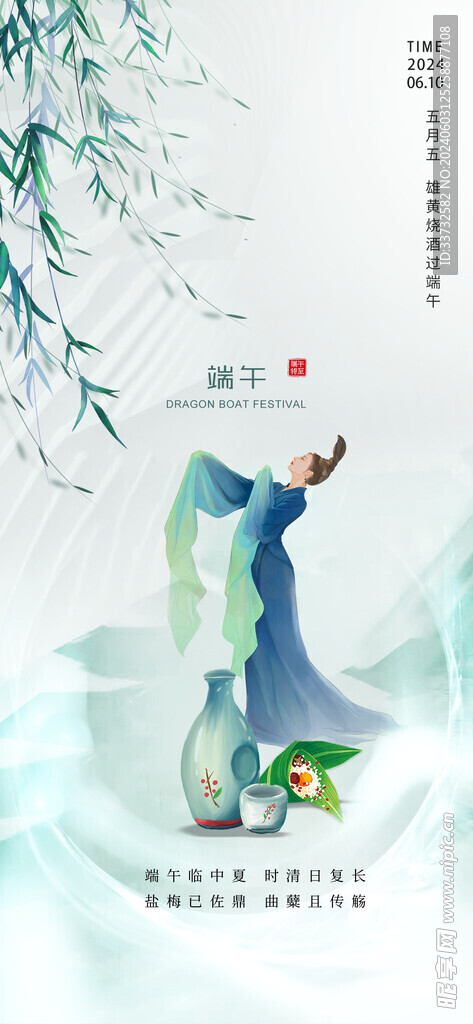 端午节海报