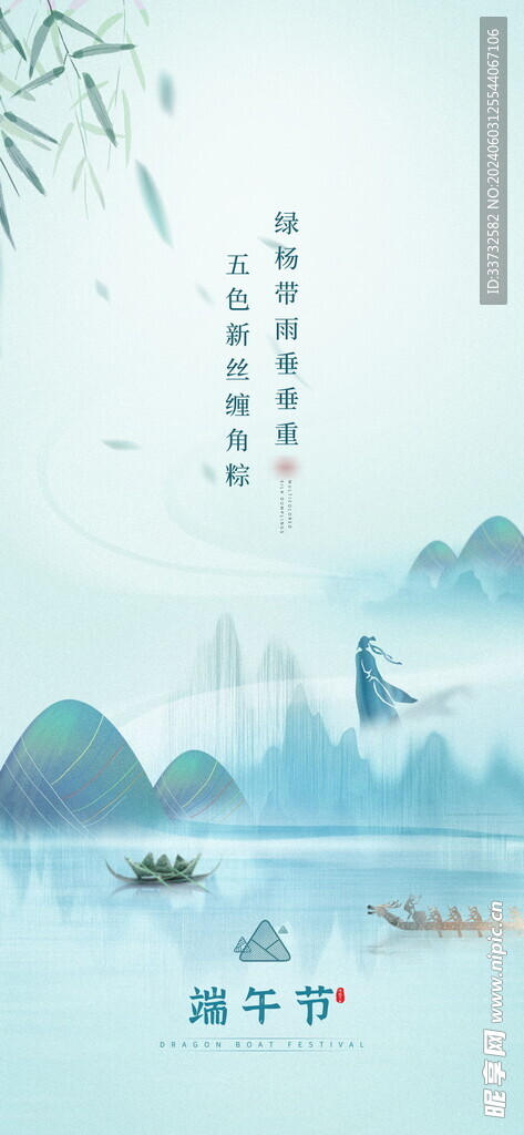 端午节海报