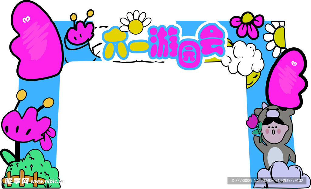 六一拱门