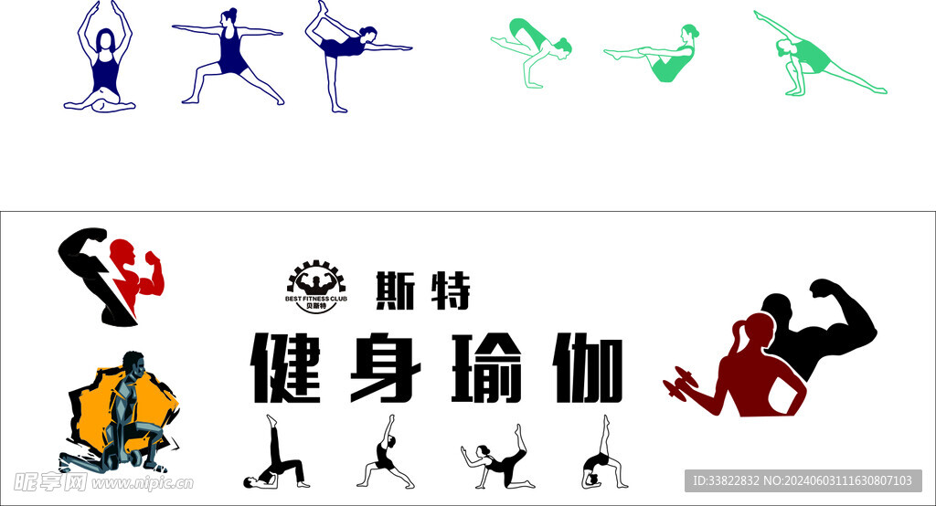 健身