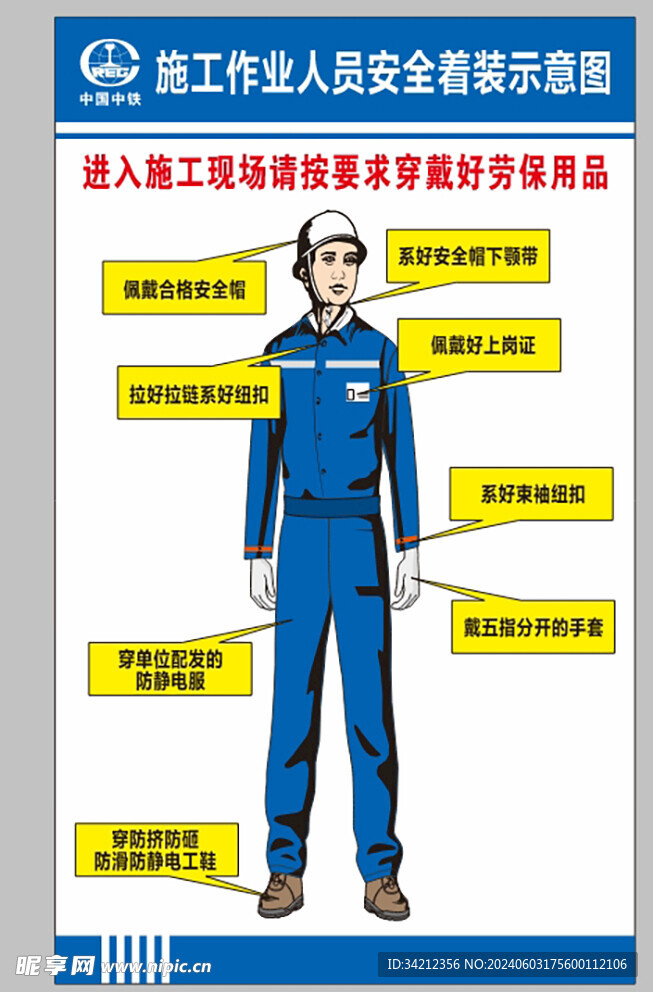 施工安全着装