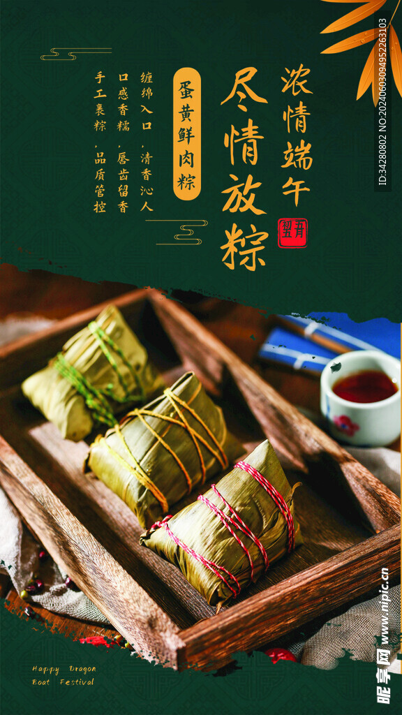 端午节海报