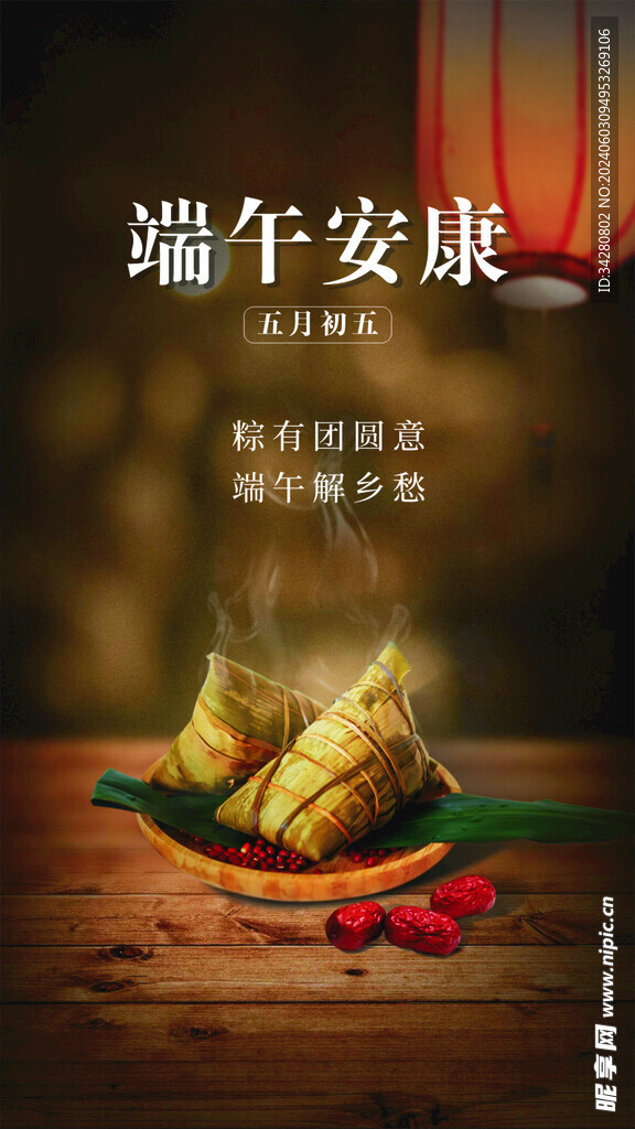 端午节海报