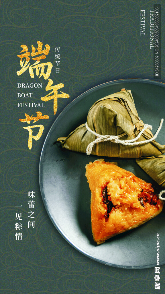 端午节海报