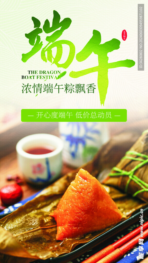 端午节海报