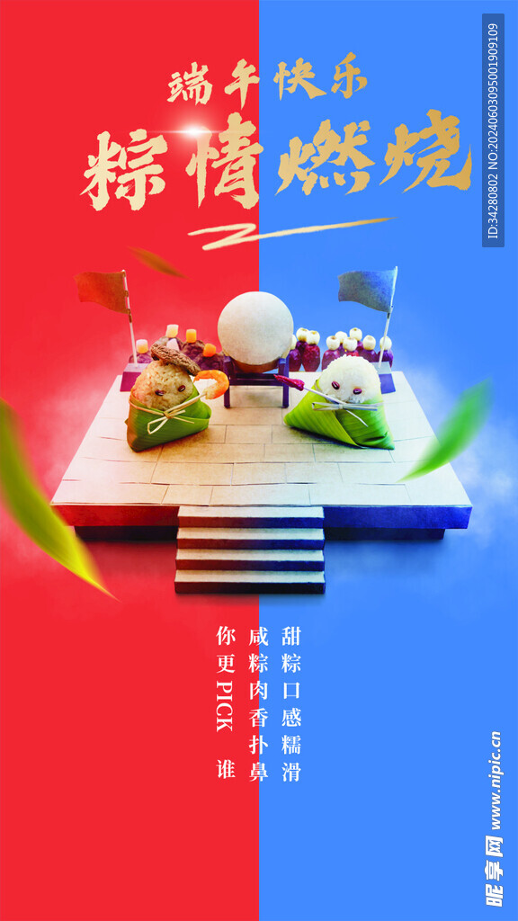 端午节海报