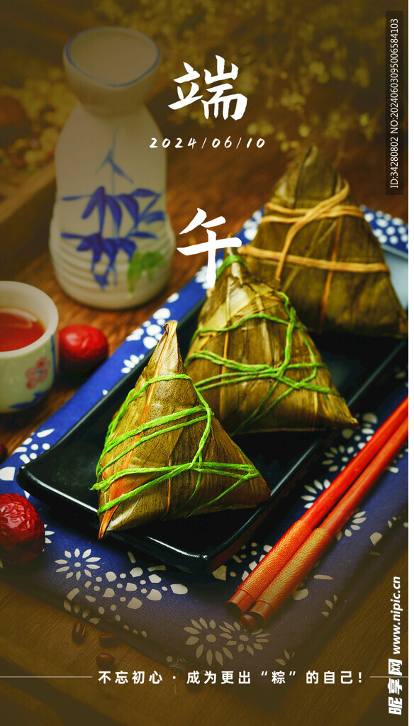 端午节海报