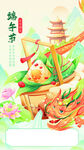 端午节海报