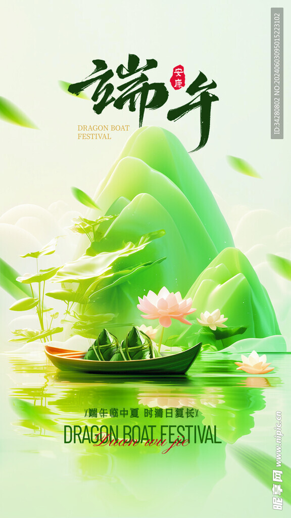 端午节海报