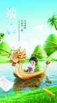 端午节海报