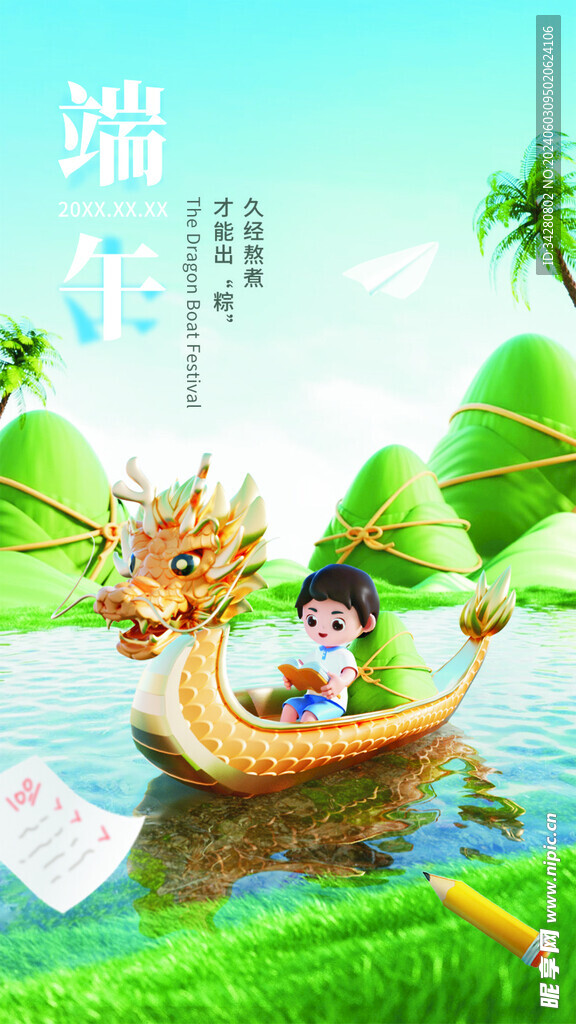 端午节海报