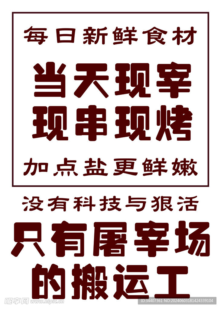烧烤步骤
