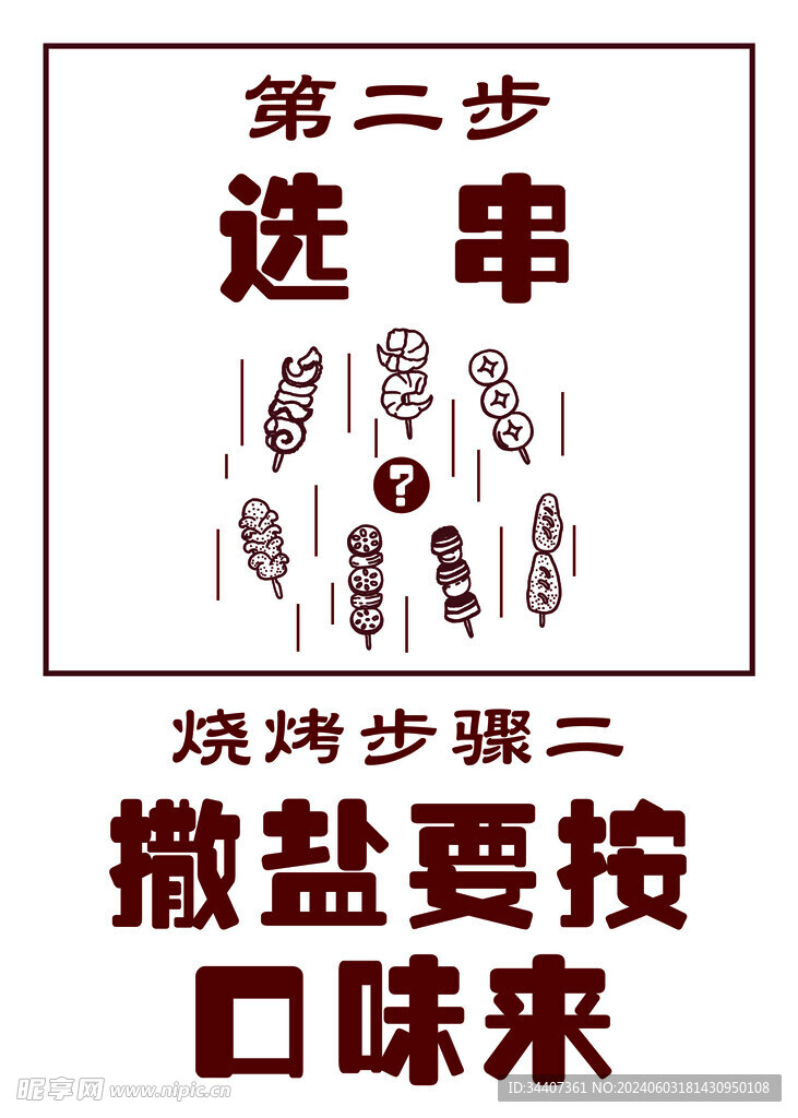 烧烤步骤