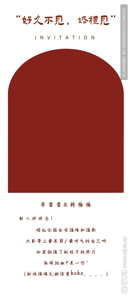 婚礼展架 海报