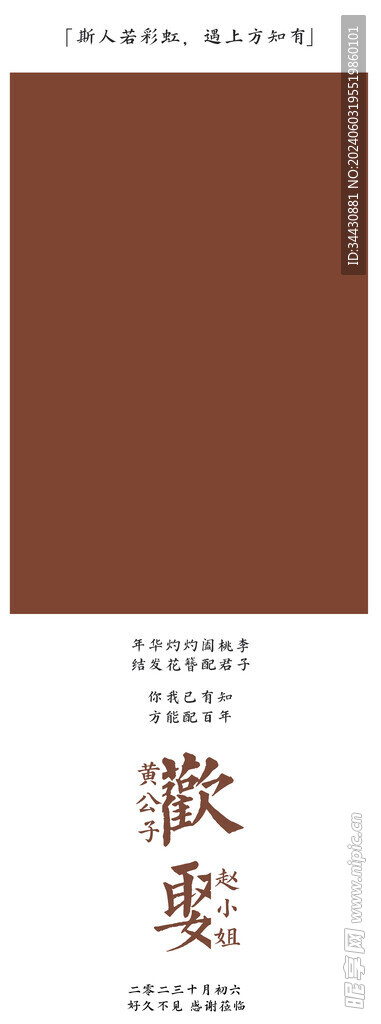 婚礼展架 海报
