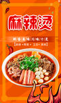 麻辣烫