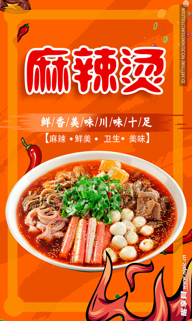 麻辣烫