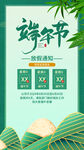 端午节放假通知
