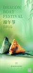 粽子端午节海报