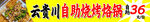 烧烤
