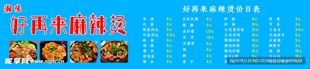麻辣烫