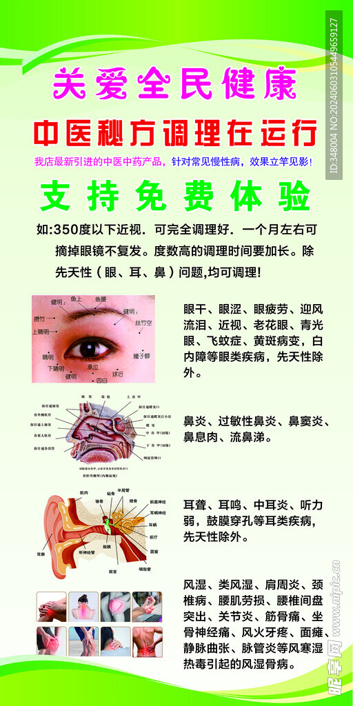 全民健康 健康体检