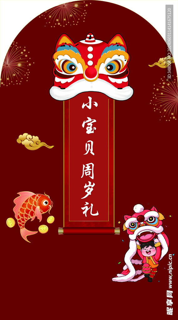 周岁礼展架