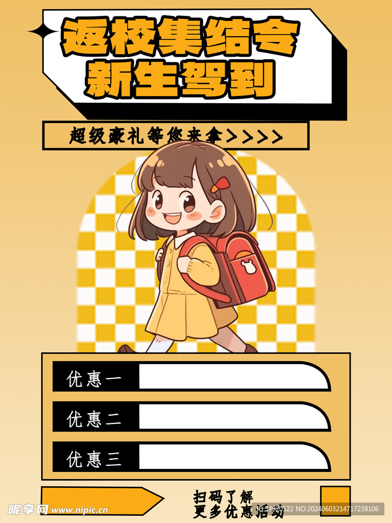开学季海报