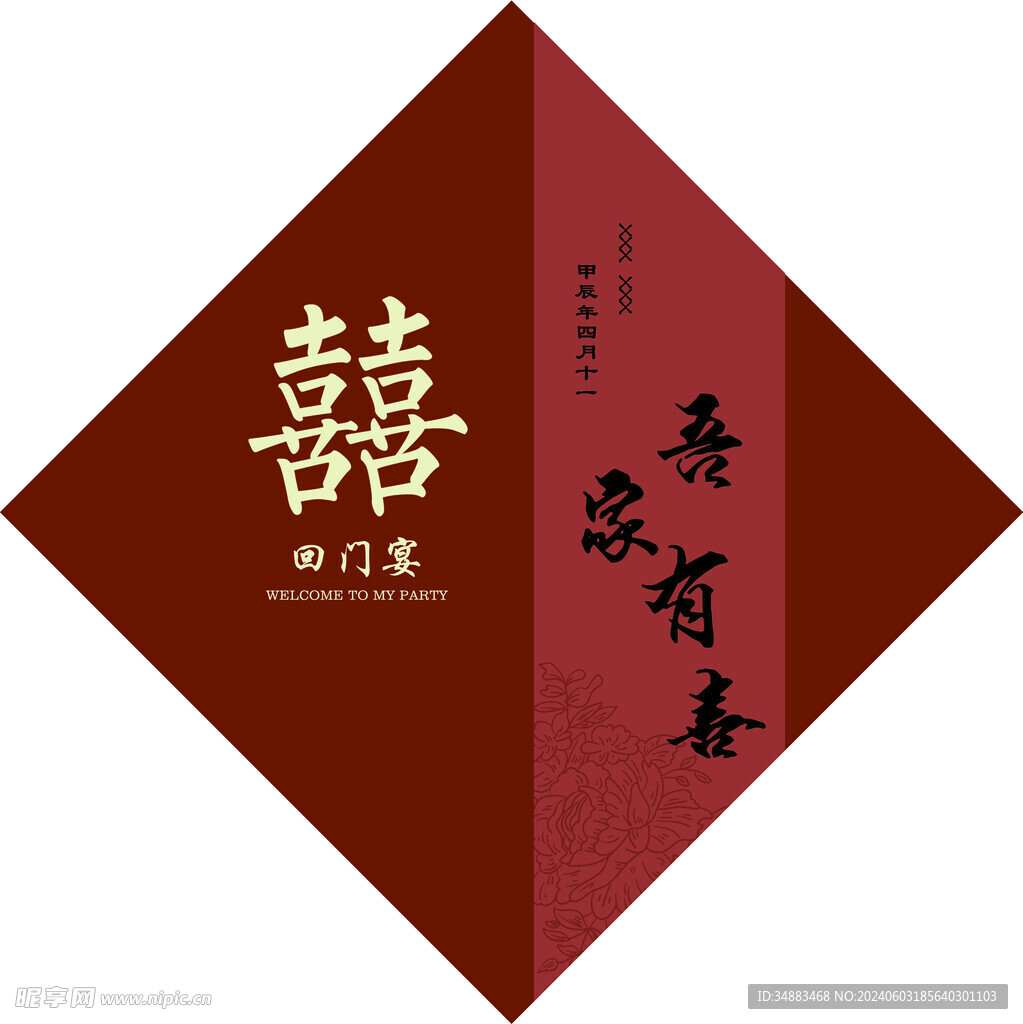订婚