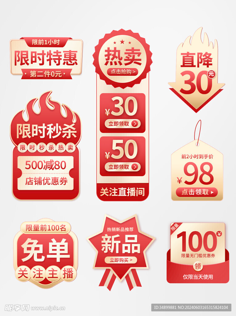 商品标签