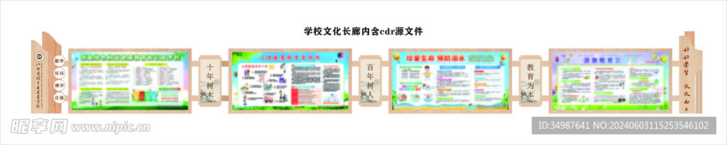 宣传栏