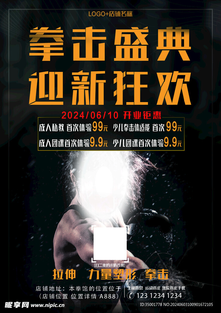拳击开业海报