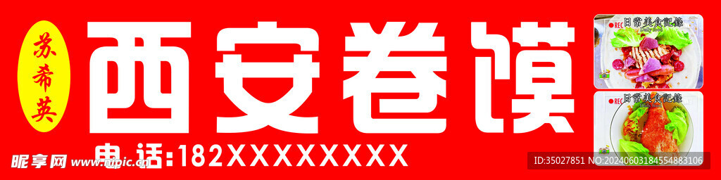 卷膜