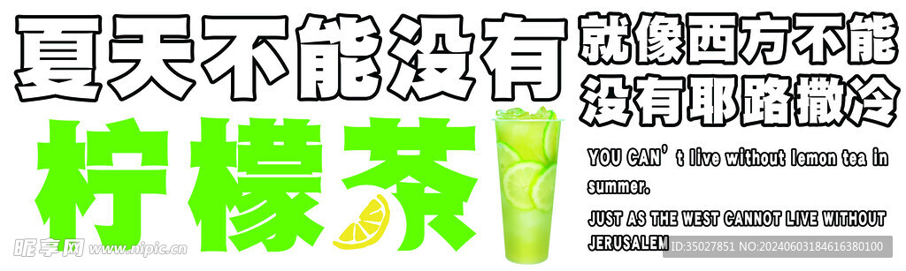 柠檬茶