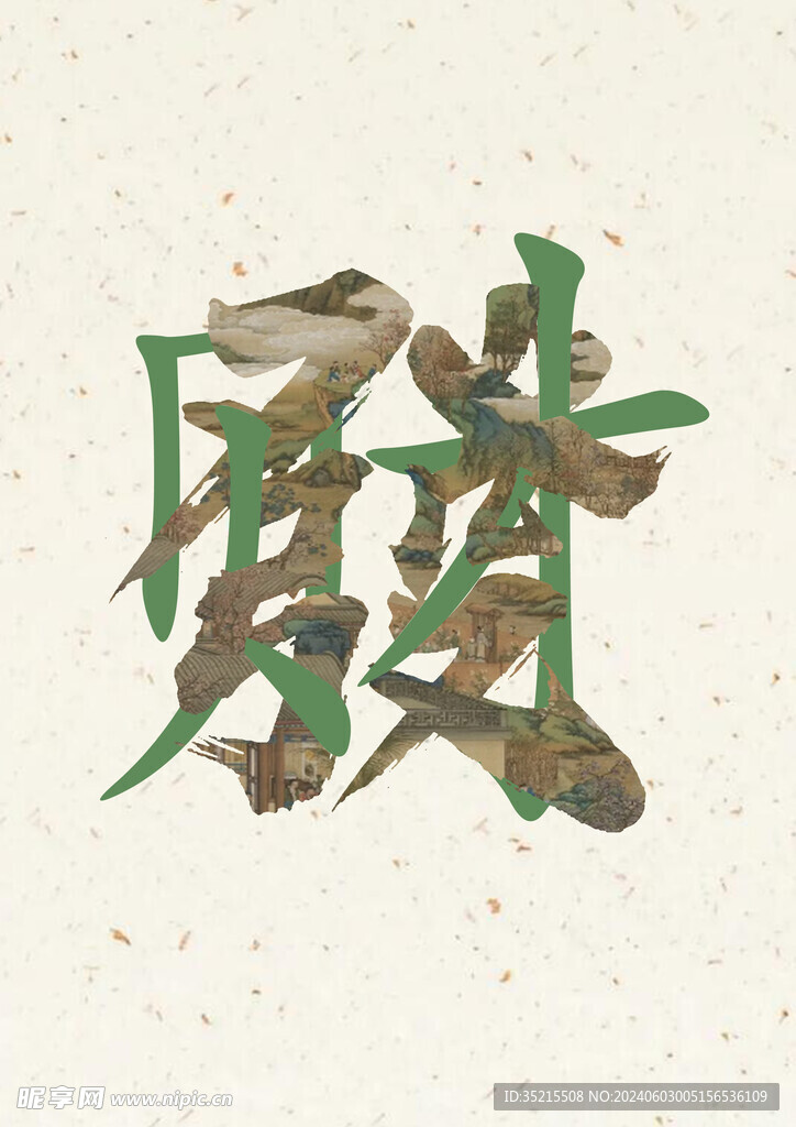 发财海报