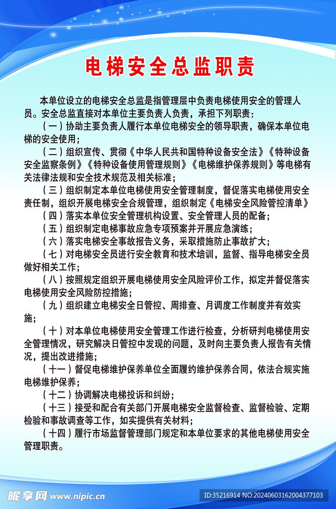 电梯安全员