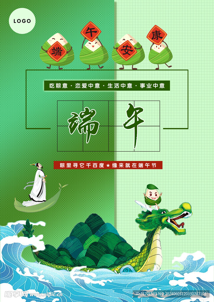 端午