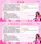 妇女节邀请函