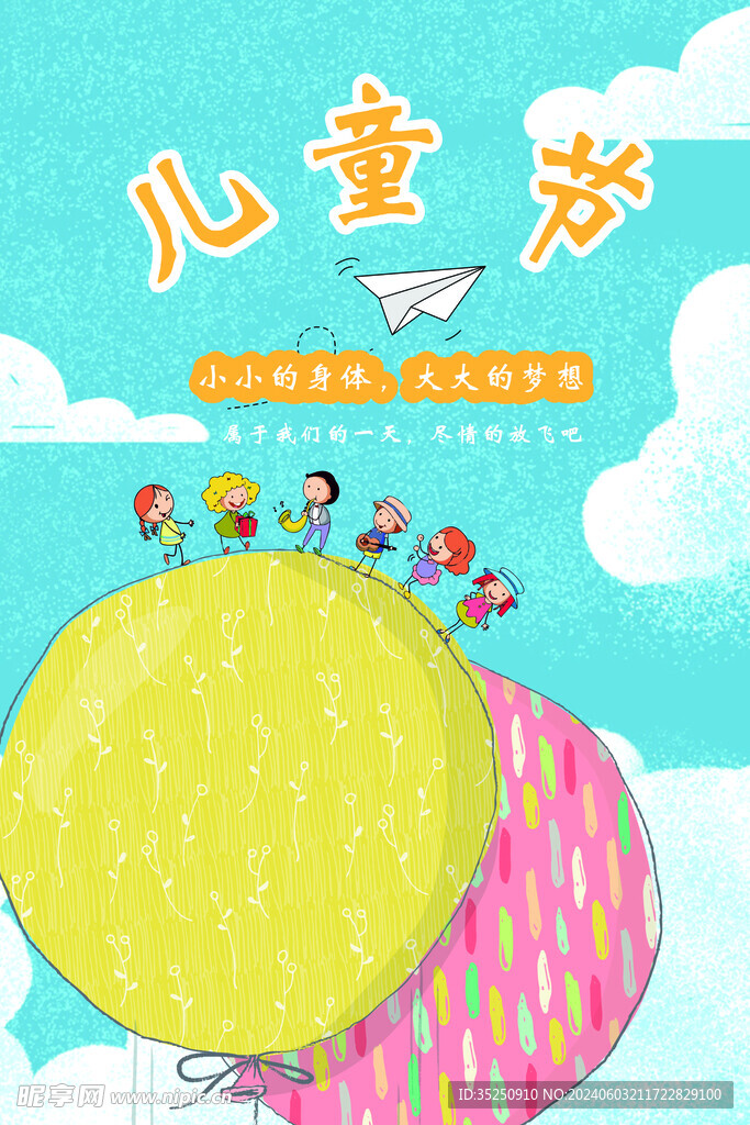 六一儿童节