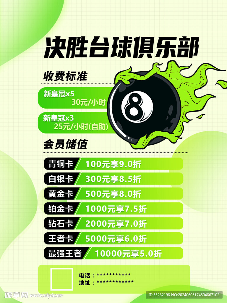 台球