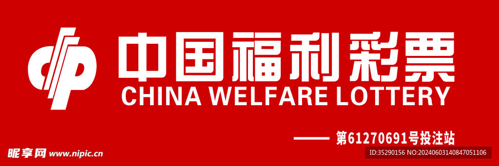 彩票