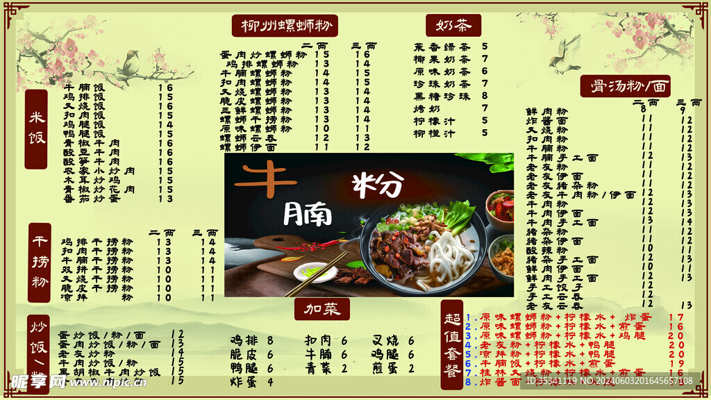 菜单