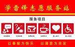 学雷锋志愿服务站