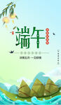 端午节海报