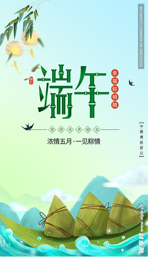 端午节海报