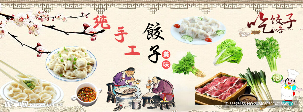 纯手工饺子   