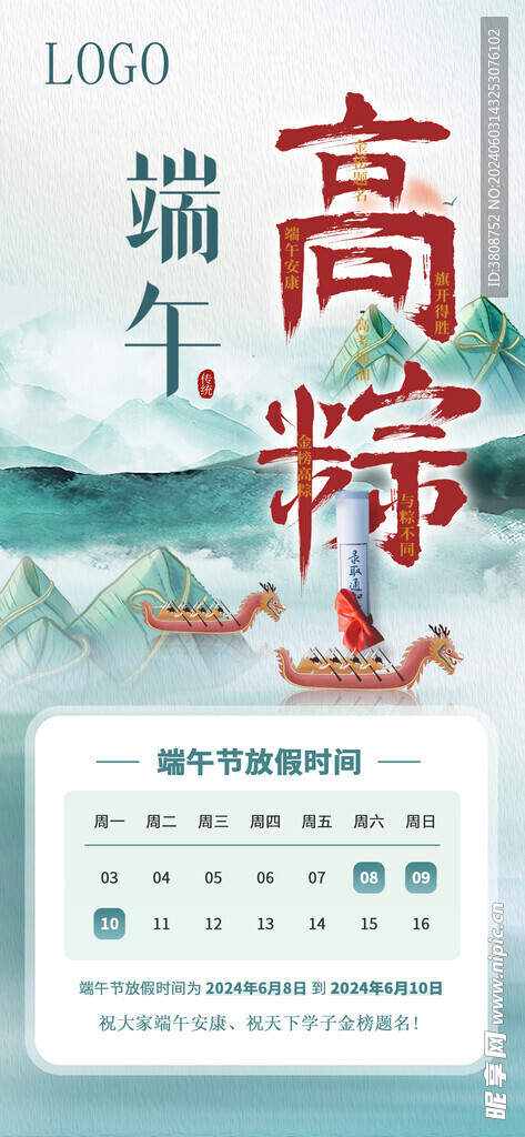 端午节 高考 放假通知