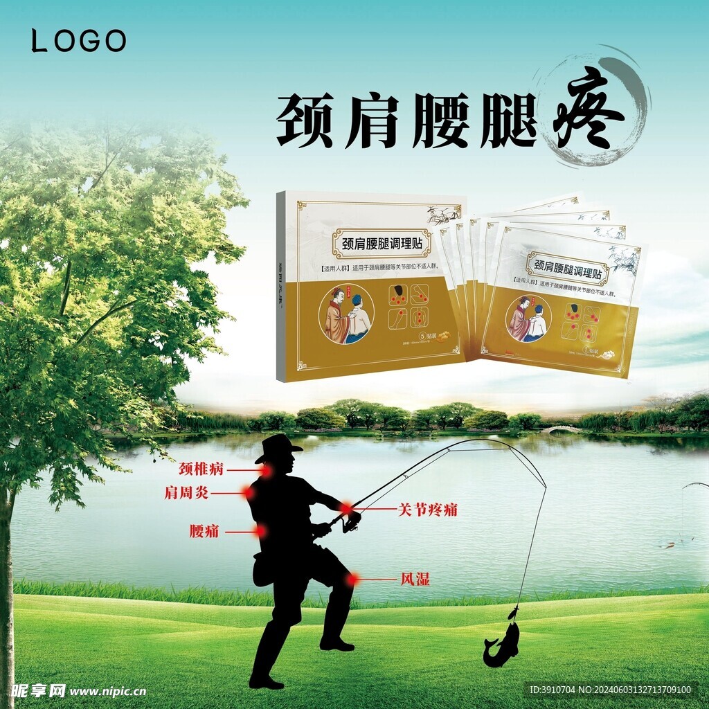 调理贴广告