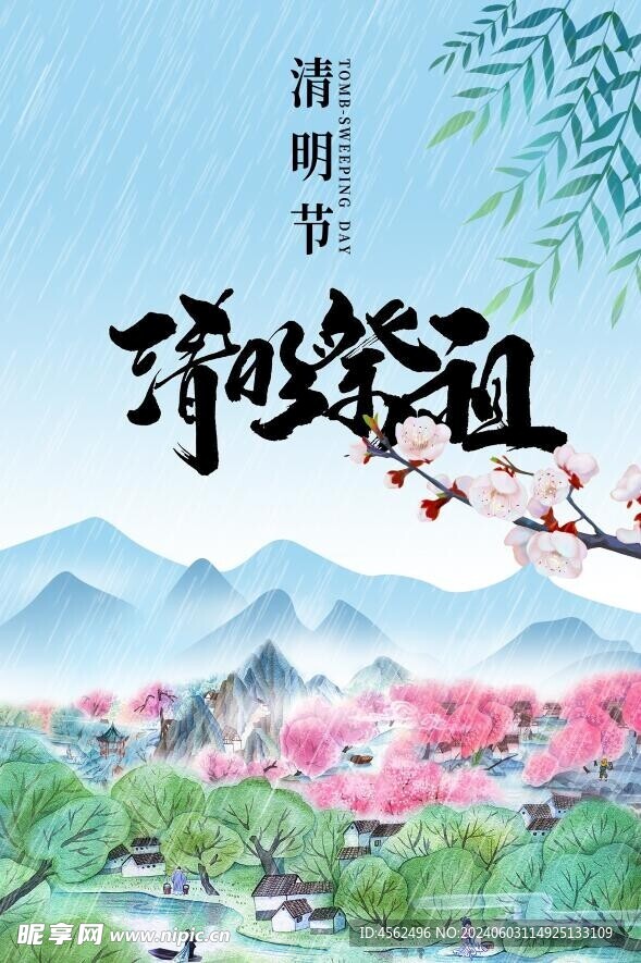 清明节海报