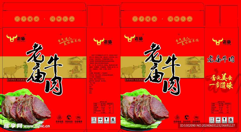 老庙牛肉